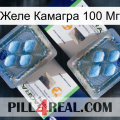 Желе Камагра 100 Мг viagra5